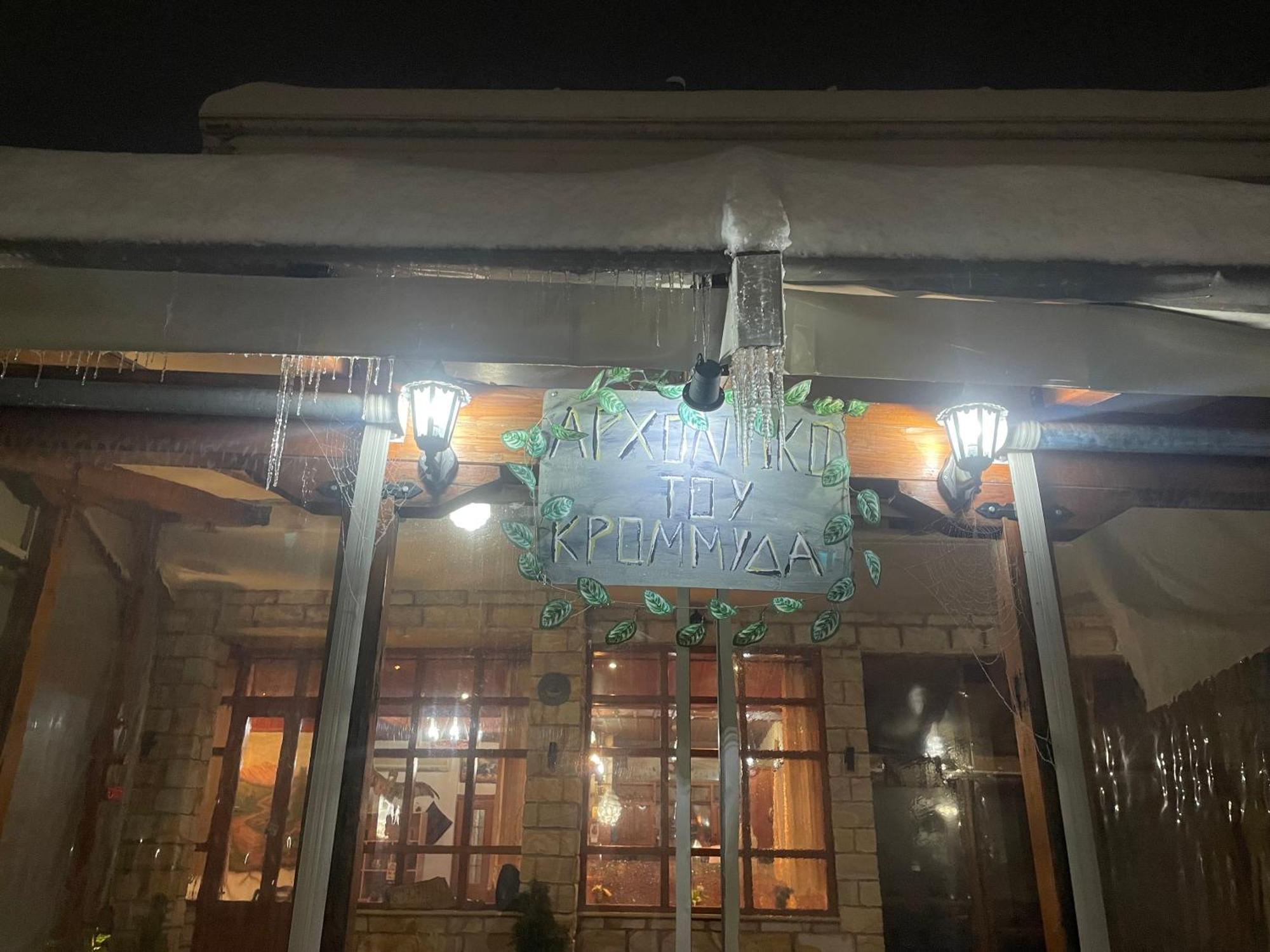 Archontiko Tou Krommyda Elati  Exterior photo